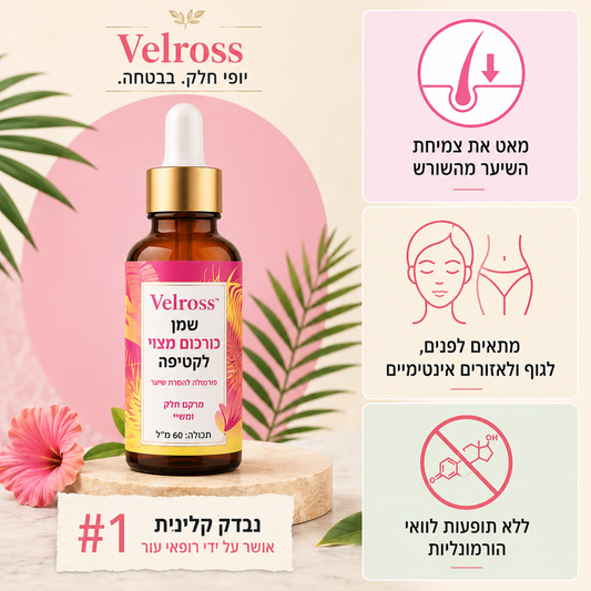 שמן כורכום מצרי להפחתת צמיחת שיער