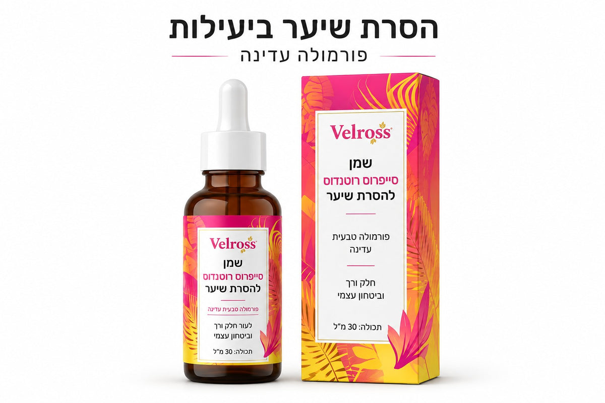 שמן סייפרוס רוטנדום להפחתת צמיחת שיער
